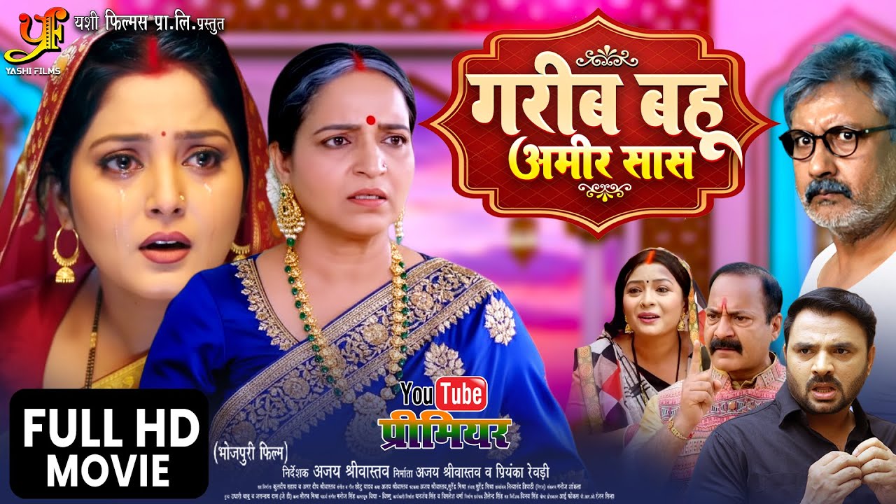 Garib Bahu Ameer Saas | गरीब बहू अमीर सास | Full Movie | 