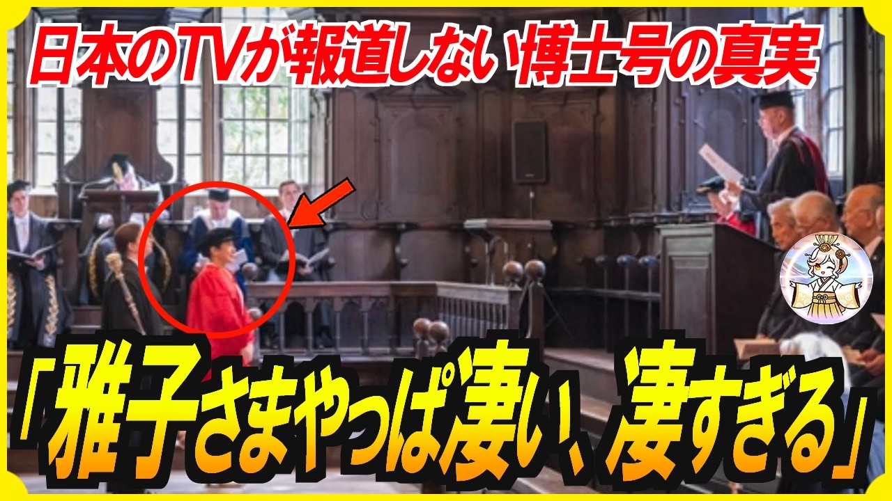 【英国だけが知っていた】皇后雅子さまに贈られた「世界最高の称号」… 日本メディアが報じなかった信じられない理由に国民は怒っています！【海外の反応】