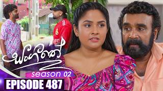 Sangeethe (සංගීතේ) | Season 02 | Episode 487 | 12th August 2026 | TV Derana