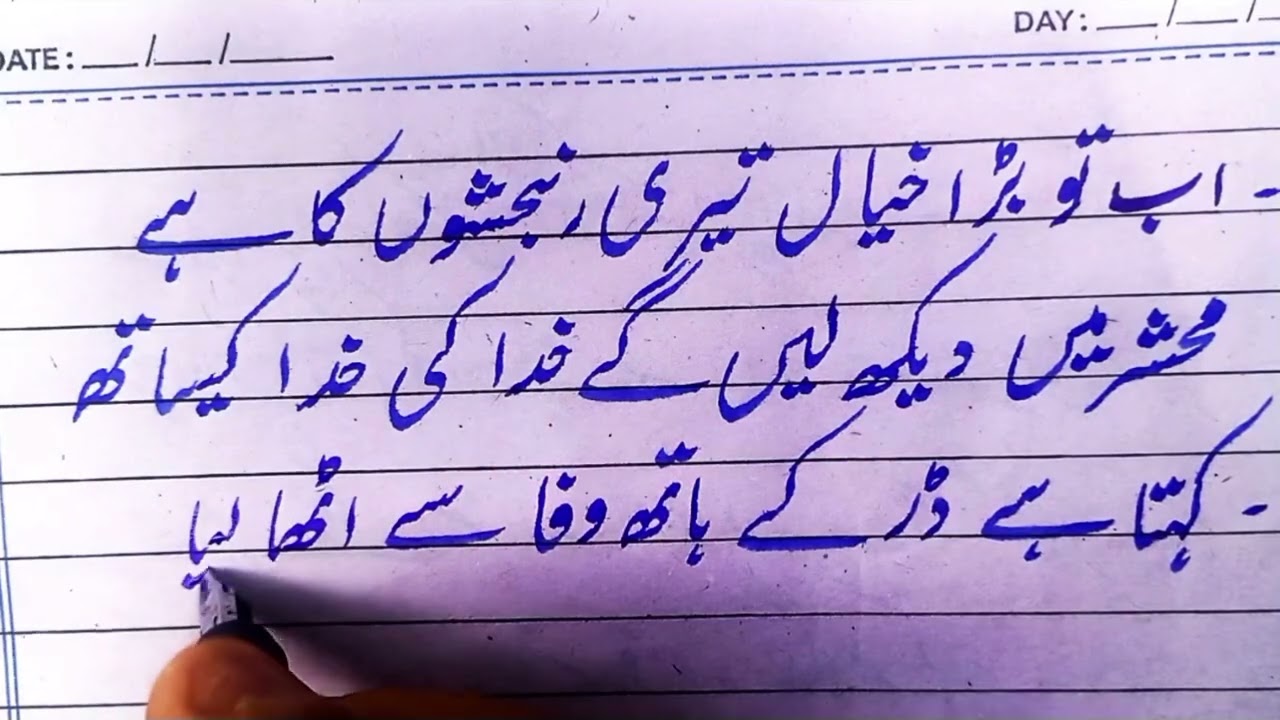 Heart touching Urdu poetry written in beautiful calligraphy 