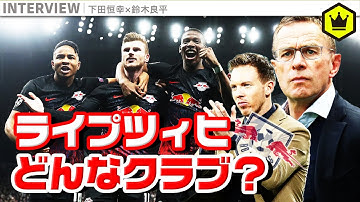 Download ライプチヒサッカー Mp3 Free And Mp4