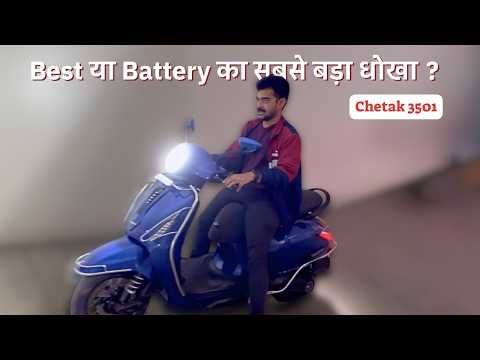 Best Premium EV या Battery का सबसे बड़ा धोखा? 🛑 Chetak 3501 Full Review