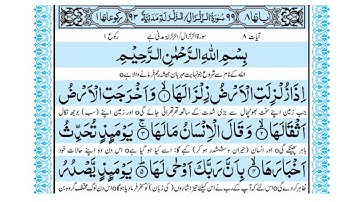 Surah Az-Zalzalah – The Earthquake | سورة الزلزلة Irfan-ul-Quran | Qari Sudais | Tasleem Ahmad Sabri