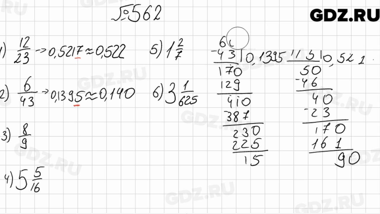 Математика 5 класс часть 2 упражнение 562