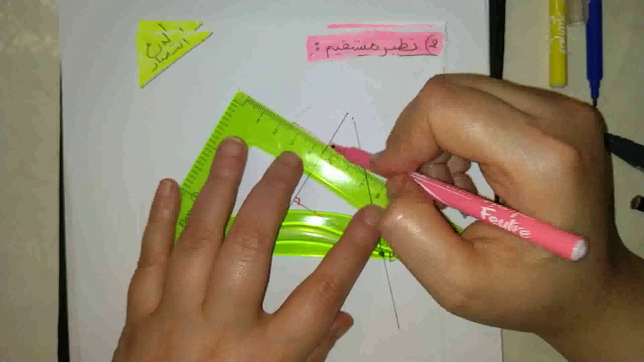 رياضيات الأولى المتوسط**التناظر المحوري