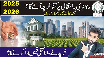 Registry Fees, Inteqal Fees for Buyer, Fees Formula 2025 | Registry Inteqal Fee | Property Taxes