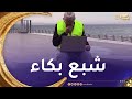 الأثر الطيب لا تفوتوا حلقة اليوم منير متطوع كمهندس نظافة بعد التقاعد الأثر الطيب لا تفوتوا حلقة اليوم منير متطوع كمهندس نظافة بعد التقاعد