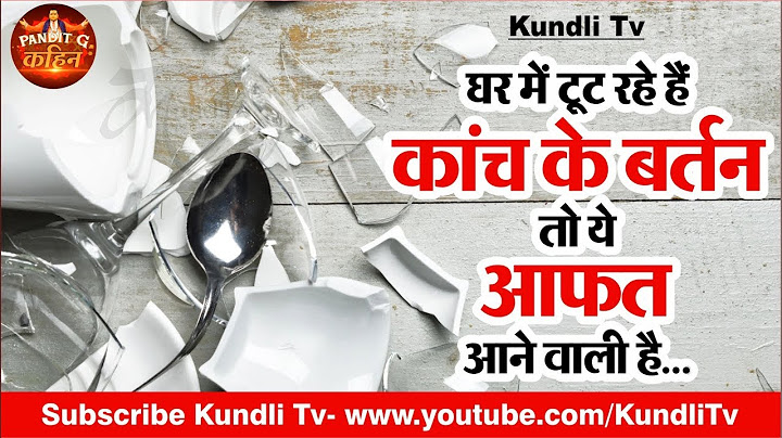 घर में टूट रहे हैं कांच के बर्तन तो ये आफत आने वाली है I Pandit G Kahin