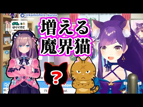 とある美大生がもう一匹の猫を飼い始めた話【神城くれあ/鈴原るる/にじさんじ/Vtuber切り抜き】