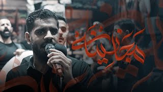 ابراهيم القصاب | مجانينه | ليلة 2 محرم الحرام 1445 هـ | زنجيل أشبال الزهراء عليها السلام