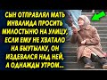 Отправлял просить милостыню на улицу, если ему не хватало на бутылку, он возмущался…