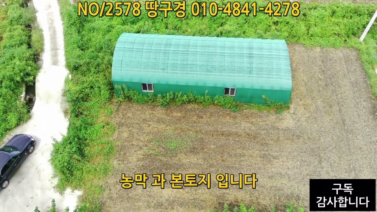 NO/2578 싼 농장 매매 가격 조정 몽땅 2천 5백 만원 농막 전기 시설 완료된 주말 농장 고령 i c 17분 거리 토지 앞으로  사철 맑은 물이 흐르고 차량 출입이 되는