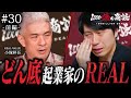 【前編】密着回「7月の生活費がない…」エナジードリンクでリベンジする男【1,000億の商談#30】リアルビジネスドキュメンタリー