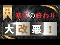楽天SPUの改悪で損する人、得する人。楽天証券は投信残高ポイントプログラム復活で改善！