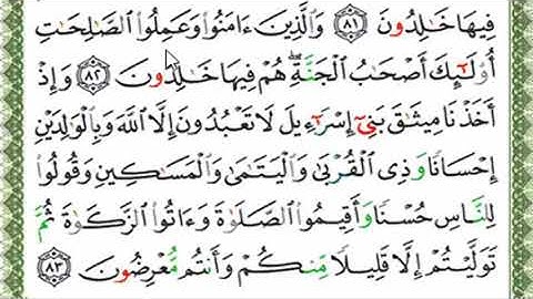 قراءة بالتهجى مع أحكام التجويد والمعنى الإجمالي للأيتين82و83 من سورة البقرة