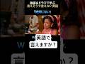 日本人が言えそうで言えない英語 5-29
