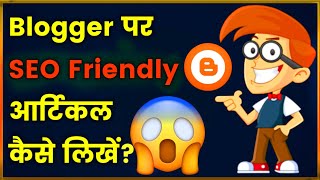 Blogger Par Seo Friendly Article Kaise Likhe | Tips To Write SEO Optimize Post On Blogspot Website Update