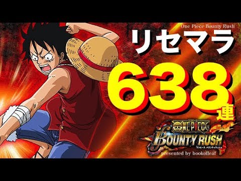 ワンピースbr リセマラ6連 ルフィ ミホーク狙い ガチャ 無課金 Youtube