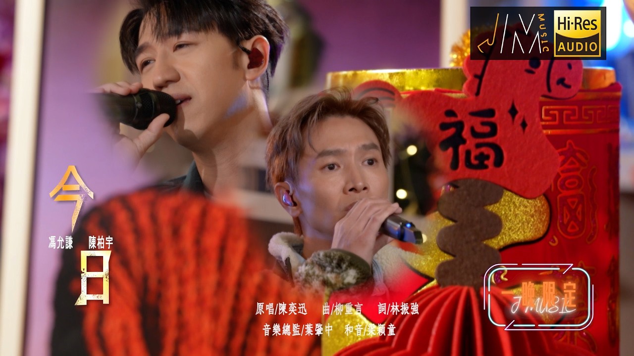 J Music｜馮允謙 陳柏宇《今日》｜音樂 流行曲 香港音樂｜音樂節目｜TVB綜藝