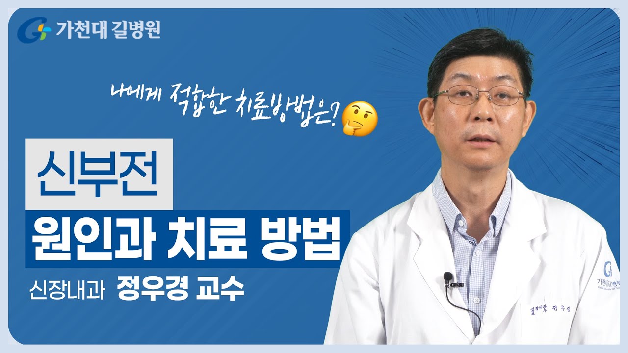 생각보다 흔한 질환 신부전 | 원인과 치료!