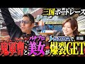 【的中率100%】鬼軍曹がボートレース三国でまさかの全的中の奇跡を起こした