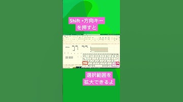 【Excel】初心者のShift+方向キーチャレンジ！