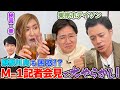 【麒麟川島さんを困らせた...】東京ホテイソンM-1記者会見での超やらかし大失敗談!事務所の先輩サンドウィッチマン・永野の胸熱エピソードも公開【納言幸のやさぐれ酒場】