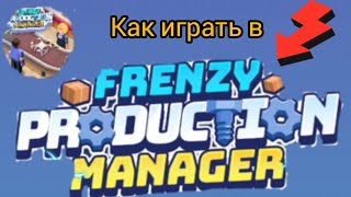 Обзор как играть в Frenzy Production Manager! screenshot 1