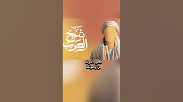 شيخ العرب حمزة نمرة Hamza Namira مع الكلمات حالات واتس 