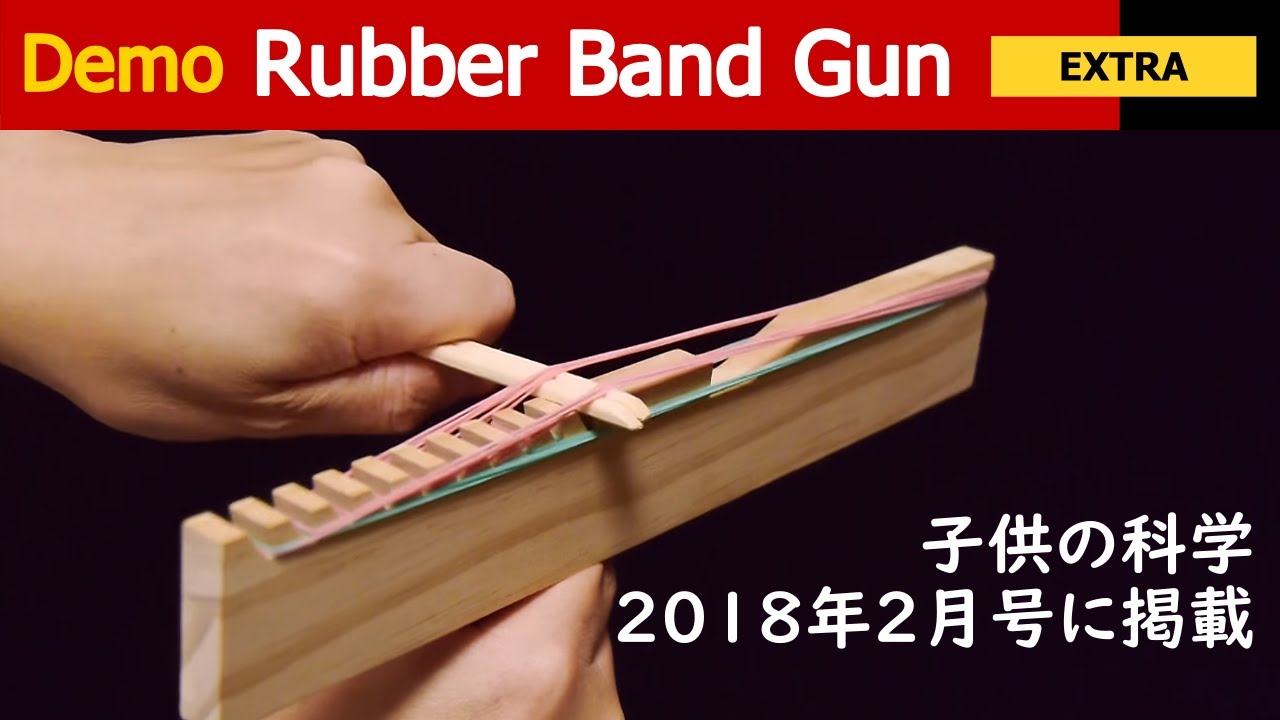 連発ゴムマシンガン 子供の科学18年2月号掲載 Rounds Rubber Band Machine Gun Published In Japan S Magazine Youtube