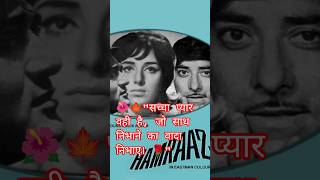 🍁🌹Tum Agar Saath Dene Ka Vaada Karo | Hamraaz (1967) | 🌹#GoldenEra #ClassicBollywood #VintageMusic