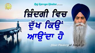 Zindagi Vich Dukh Kyon Aunda Hai | Why Do We Get Sad In Life? | New Katha| Bhai Pinderpal Singh Ji