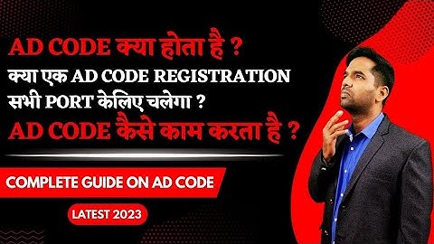 What is AD Code in Export Business ?AD Code क्या होता है ?