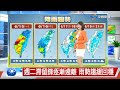 【雅方氣象報報】滯留鋒+西南風 大雷雨強襲中南部│中視晚間氣象 20260614