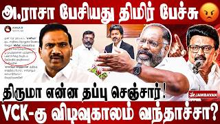 தமிழக அரசியலை உற்று நோக்கும் டெல்லி| Cheguewara Interview | A.RAJA | TVK | VCK| Jambavan TV