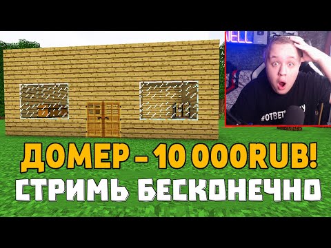  СТРИМ МАЙНКРАФТ НА REALLYWORLD  -  СТРИМ МАЙНКРАФТ НА REALLYWORLD 