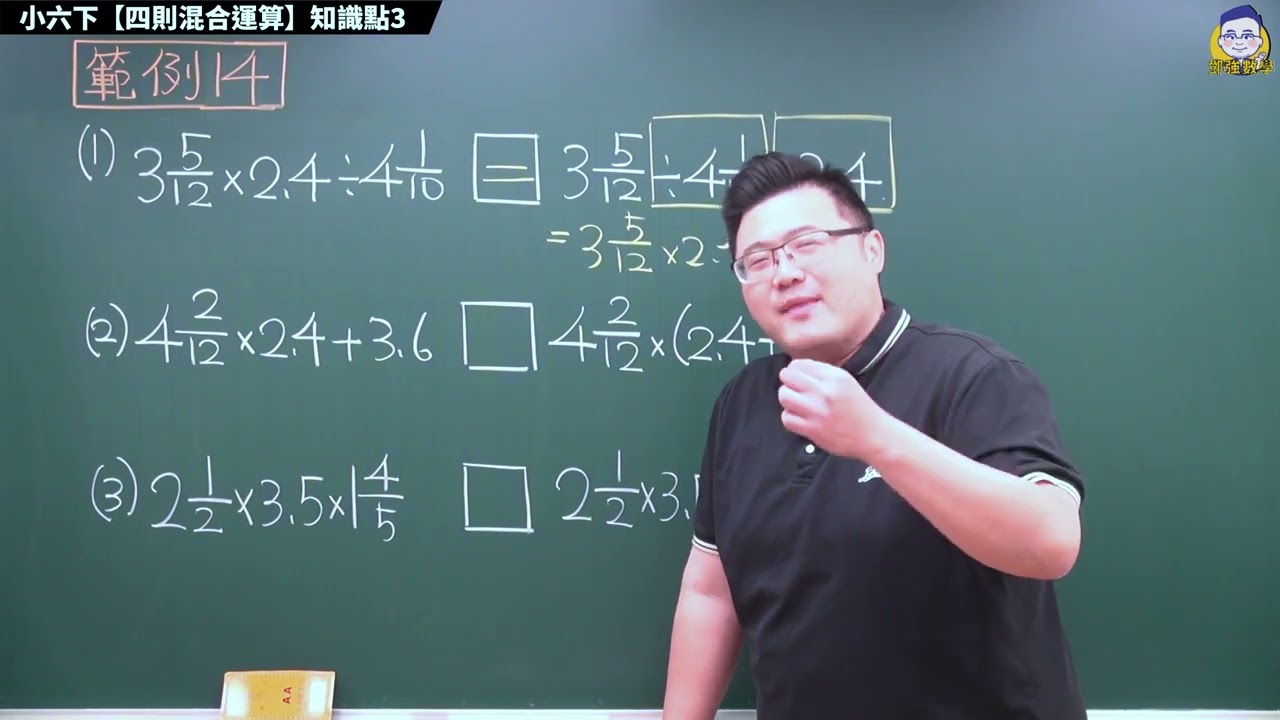 【小六下  四則混合運算  知識點3】