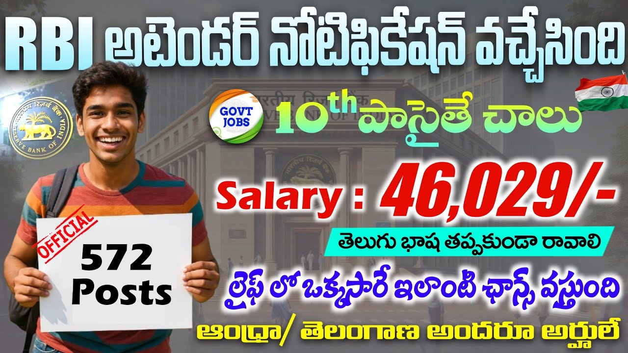 🎯10th పాసైతే ₹46,029/- జీతంతో RBI అటెండర్ నోటిఫికేషన్ వచ్చేసింది| RBI Office Attender Vacancy 2026