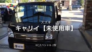 未使用車 スズキ キャリィ トラック Kc ブラックパール エアコン 4wd 軽トラ メッキ 石川 山代 加賀市 Kk Net Youtube