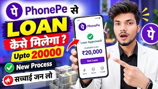 Phonepe Se Loan Kaise Len | How To Get Personal Loan In Phonepe | Phonepe Loan
