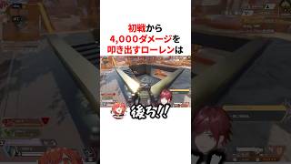初戦から4,000ダメージを叩き出すローレン