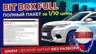 BIT BOX полный FULL на миллион за 80 тыс