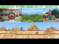 ★南薩物語2016~砂の祭典と動物園に癒されて~旅行記Vol.20★ (2016.5.17)