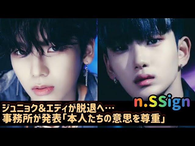 n․ SSign's Junhyuk and Eddie to leave the group Agency