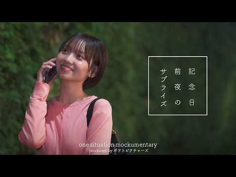 遠距離サプライズ「今から会いに行くね」