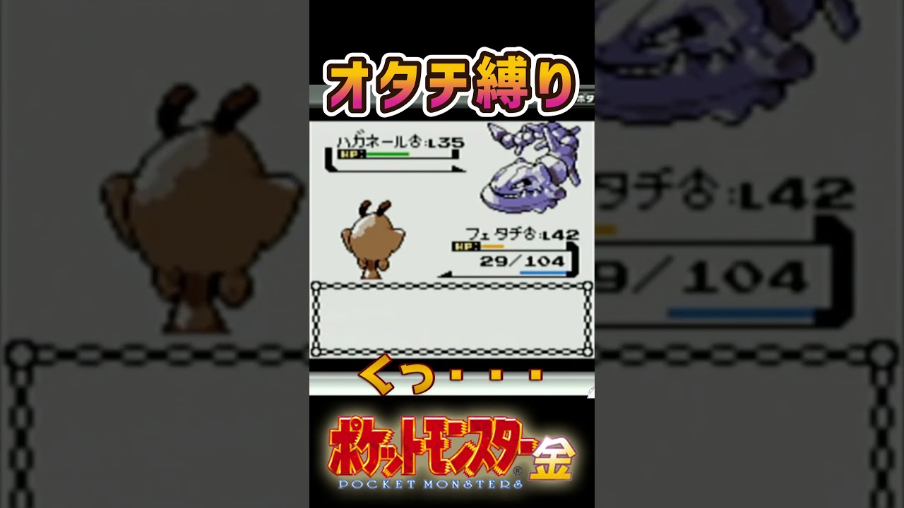 【ポケモン金銀】ミカンのハガネール戦　#ポケモン　 #ゲーム実況