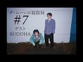 ザ・ムーンの放談局#7「チキンの回」