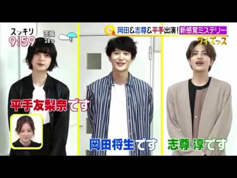 スッキリ 元欅坂46 平手友梨奈 さんかく窓の外側の夜 岡田将生 志尊淳