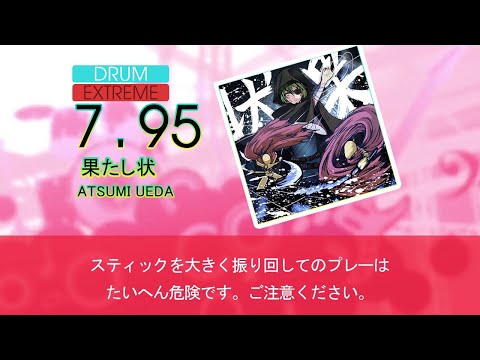 GITADORA 果たし状 (EXT-D)