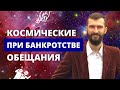 Как должника обманывают юристы по банкротству? Чему нельзя верить?